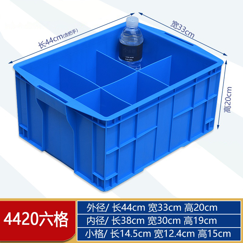 豫汉迎材料盒 周转箱六格440*330*200mm个 材料盒