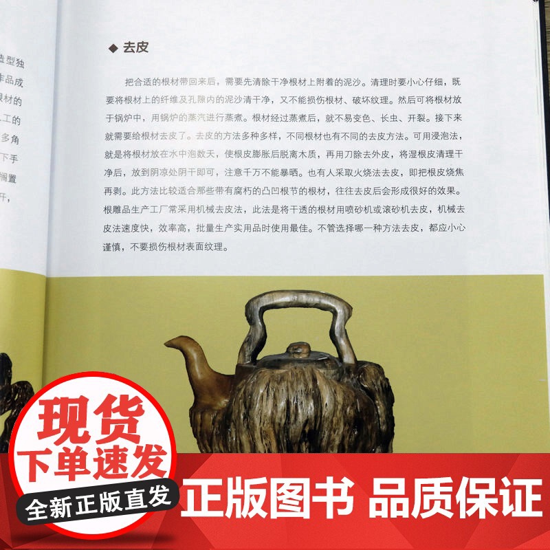 根雕木雕玉雕石雕收藏与鉴赏世界高端文化珍藏图鉴大系艺术起源发展作品根艺崖柏木工雕刻制作技法技巧课程爱好者基础知识书籍高清大图