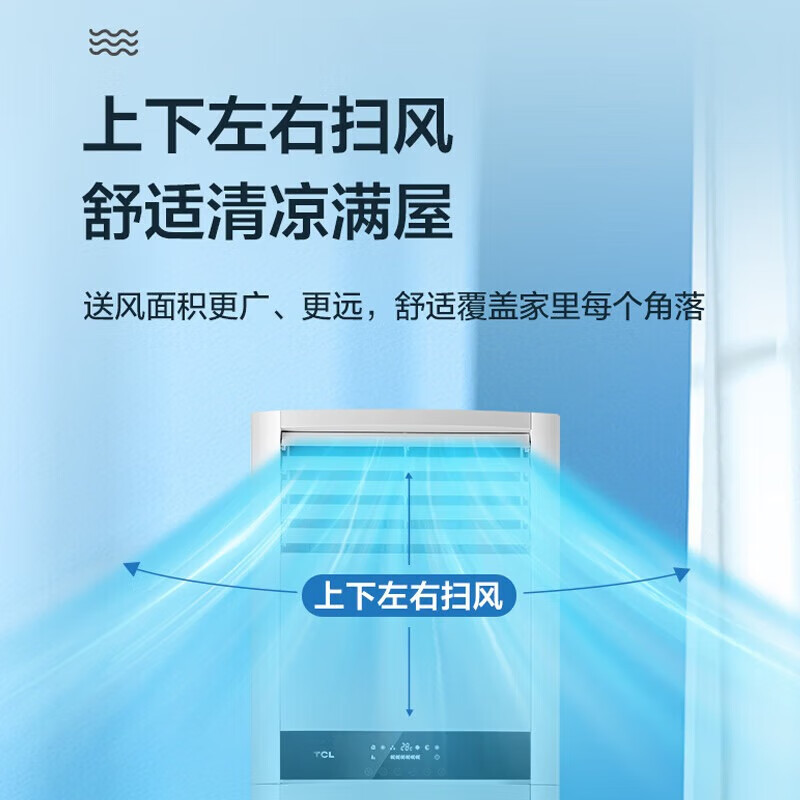 TCL KFR-120LW/AP1a+B2S一价全包(包9米铜管)立柜式冷暖空调 5匹 新二级能效 变频冷暖智能自清洁