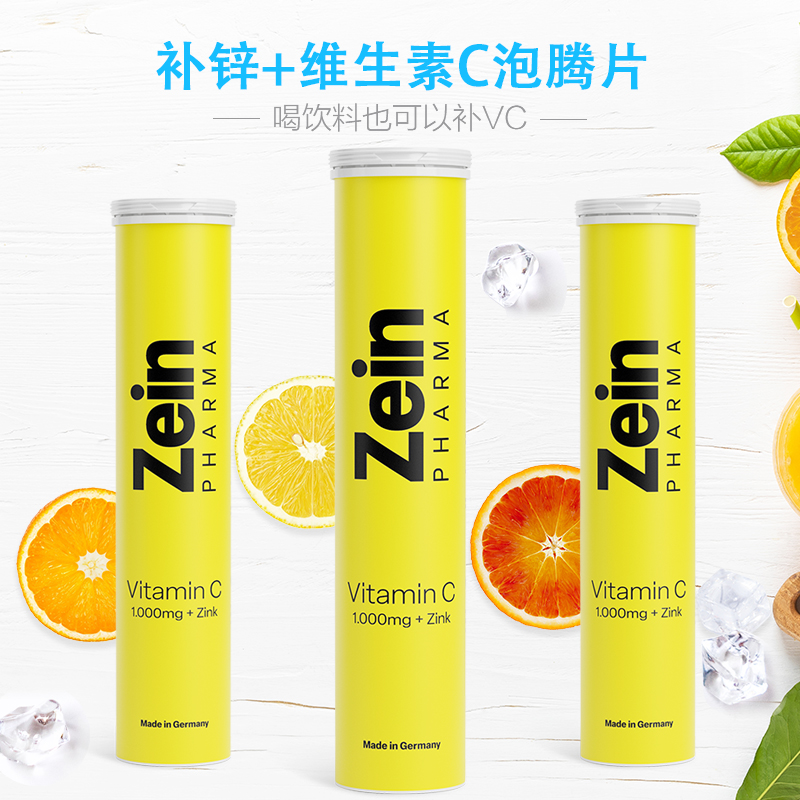 德国进口 Zeinpharma ZP维生素C+锌泡腾片 补充VC维他命高浓度彩恩补锌提升健康增强疫免力非咀嚼 20片/支高清大图