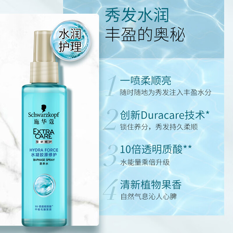 施华蔻(Schwarzkopf) 水凝胶原营养水150ml