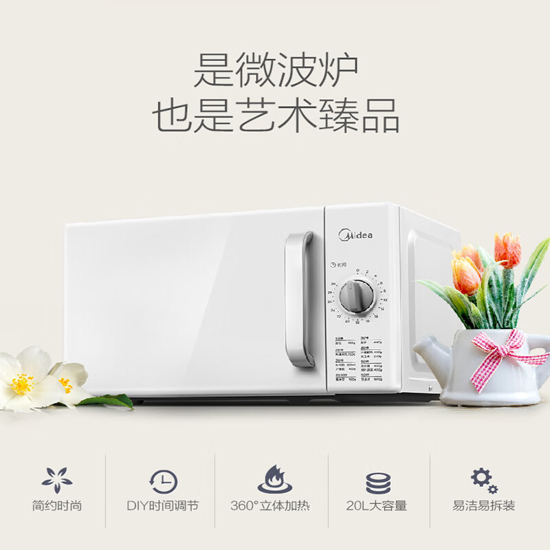 美的(Midea) M100 简约时尚360度立体加热多功能菜单600W快捷家用微波炉 20L (单位:台)白色高清大图