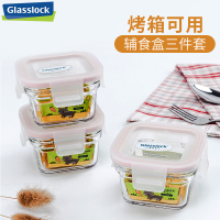 三光云彩（GLASSLOCK）钢化玻璃迷你保鲜盒婴儿韩国进口加厚耐摔婴儿辅食盒3件套宝宝碗微波炉烤箱可用小号饭盒