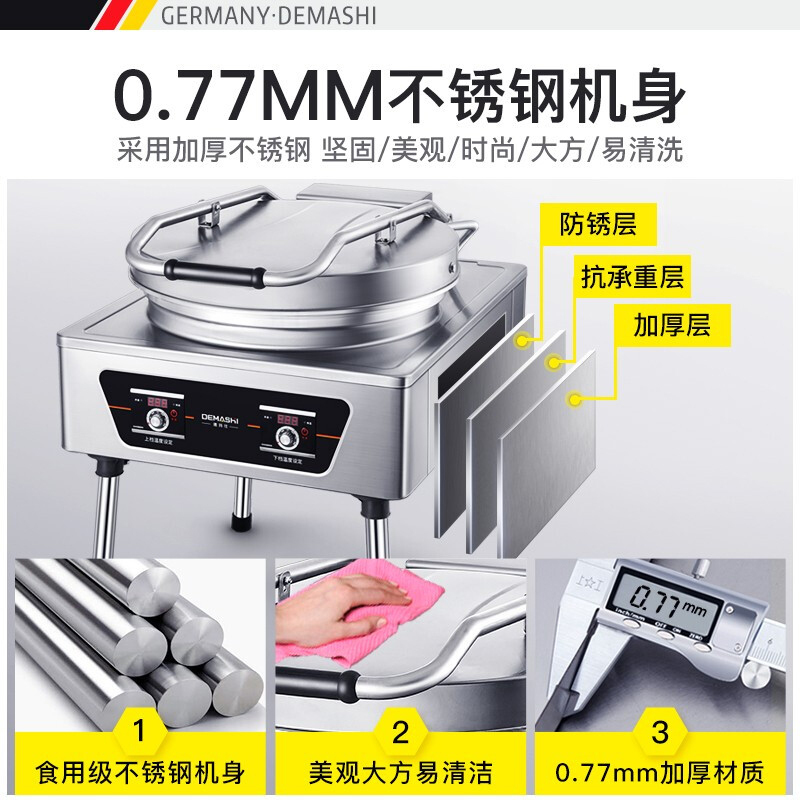 德玛仕DEMASHI商用电饼铛 大型双面加热自动电热大号烤饼炉 烙饼机 YCD54-G(380V工程升级款54CM盘面)