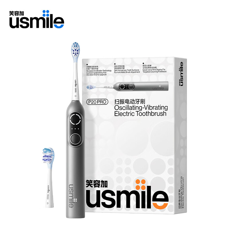 usmile笑容加电动牙刷 P20 PRO S深空灰