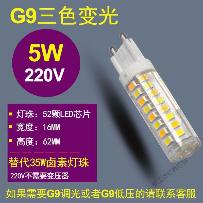 苏宁放心购 G4/G9LED灯珠低压12v高压220v插脚节能灯泡水晶灯光源暖光白光三色变光图片