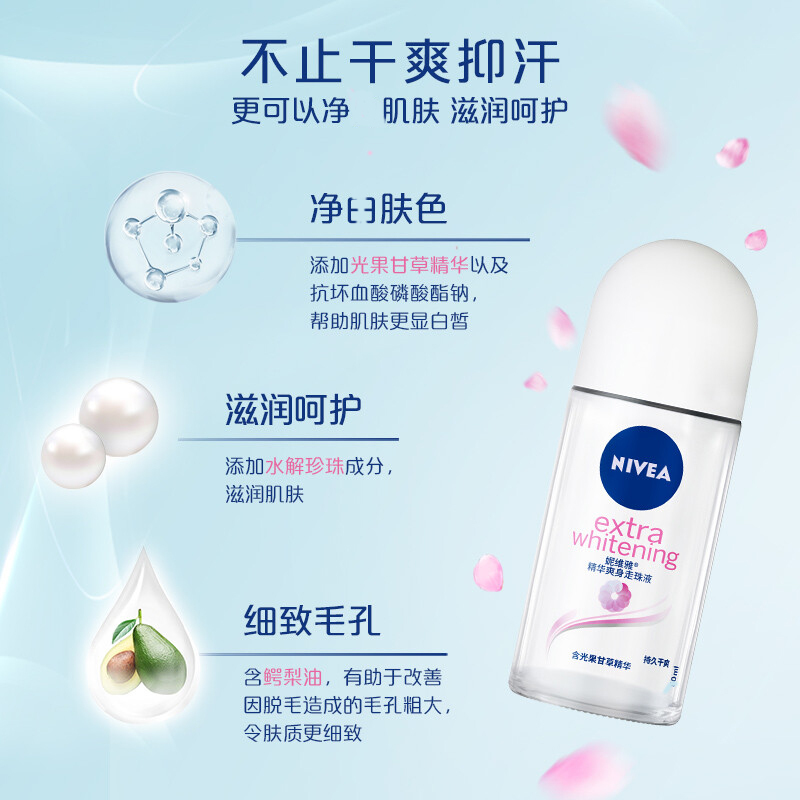 妮维雅NIVEA走珠止汗露 精华爽身12ml 长效爽身抑汗