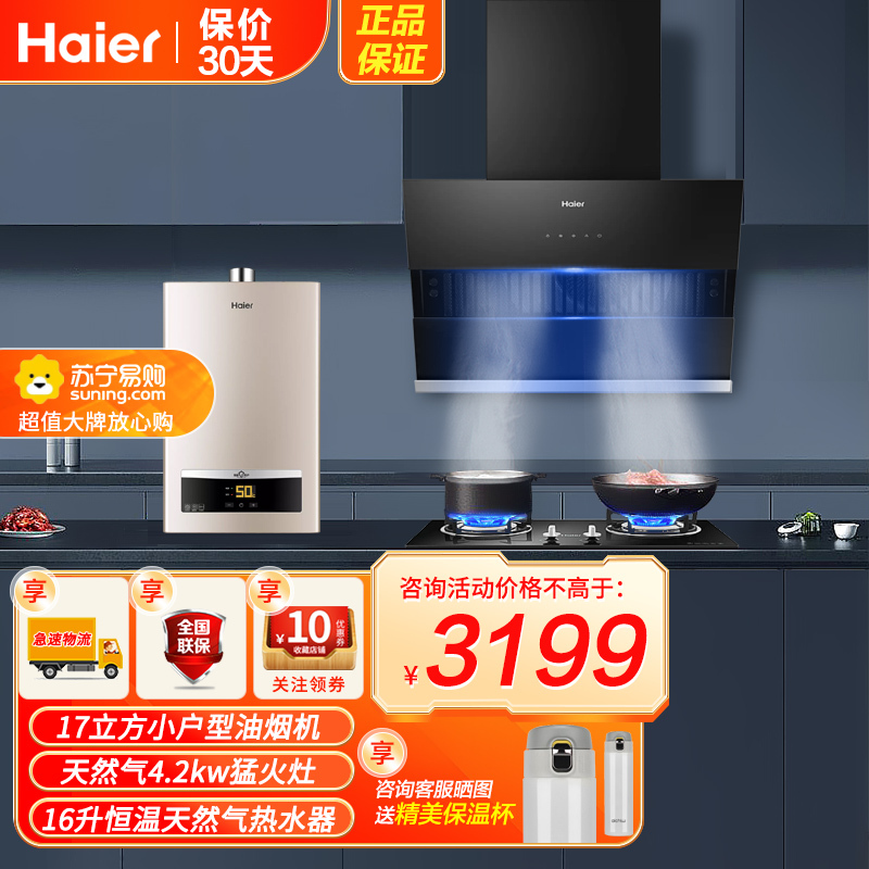 海尔(Haier)吸油烟机侧吸17立方大吸力小户型排烟机燃气灶三件套C1501+Q235+16D11天然气