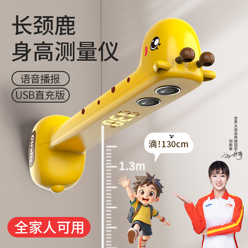 小鹿身高测量仪高清大图