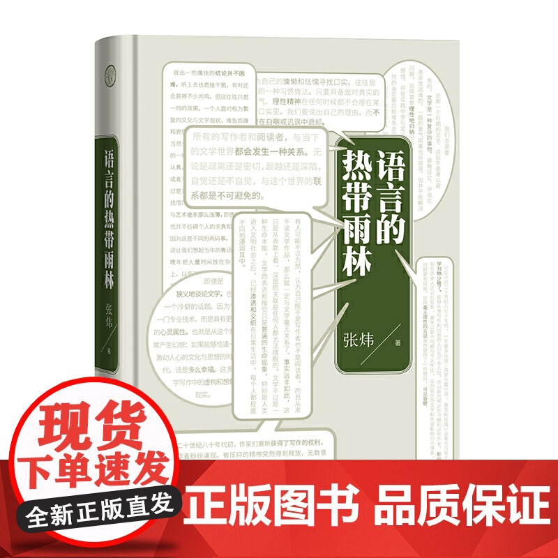 世界观·语言的热带雨林高清大图