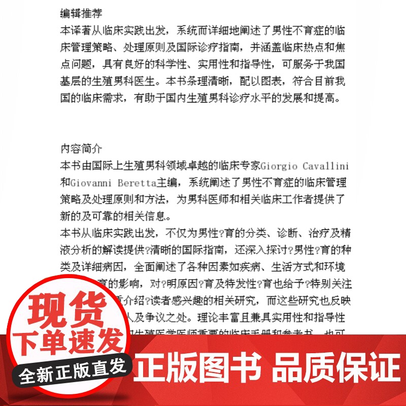 男性不育症的临床管理 精装 陈向锋 著 临床医学 生殖男科 医学工具书 正版图书籍 上海科学技术出版社 世纪出版高清大图