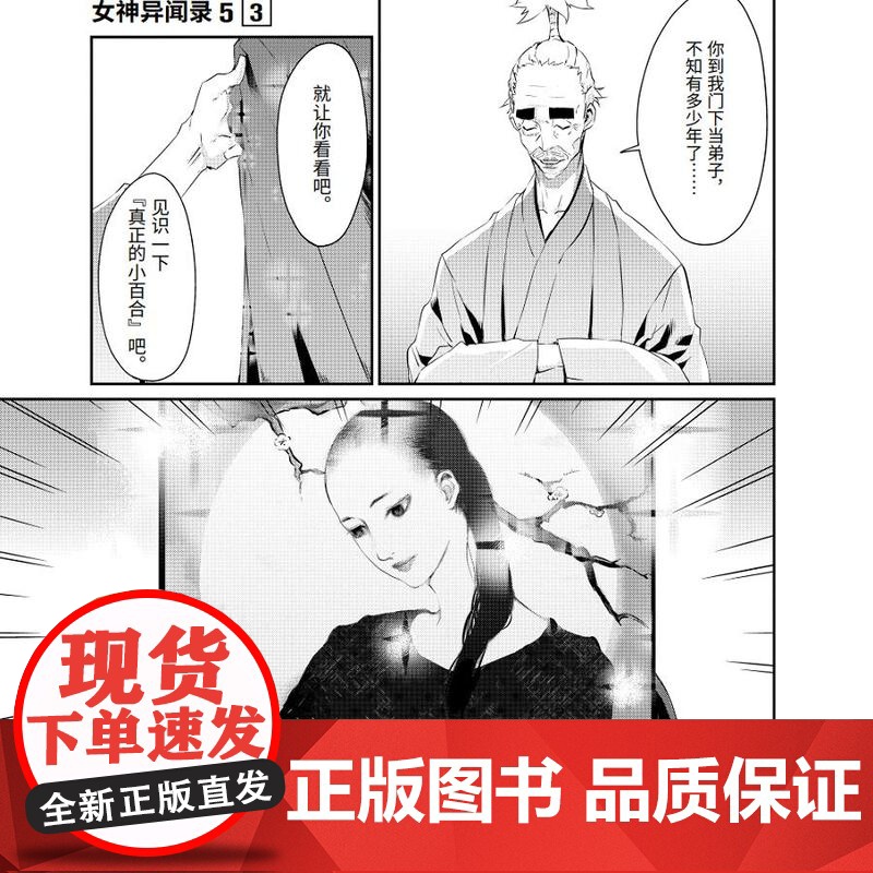 店 女神异闻录5 3 村崎久都绘ATLUS原作 还原游戏剧情的漫画改编 JRPG殿堂级作品 大热游戏完全漫画化 随书附高清大图