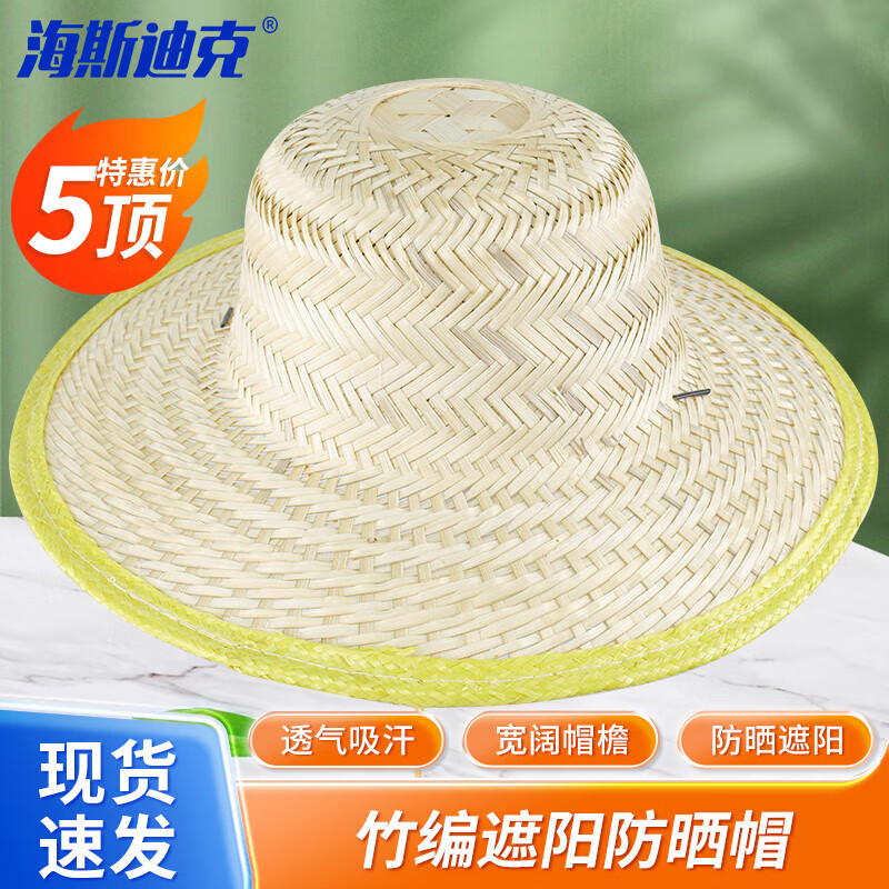 海斯迪克 HK-5042 大沿草帽 竹编遮阳防晒帽 男女采茶务农太阳帽(5顶)