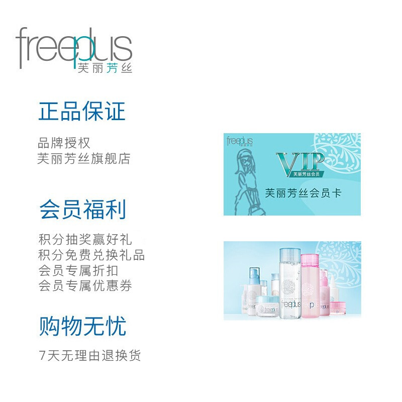 芙丽芳丝(freeplus)保湿修护柔润乳液100ml