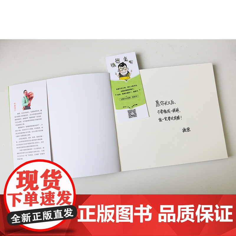 []傲德来啦:一本有趣的数学书(4~5年级)北大学霸作者傲德 著 最强大脑第七季明星选手 北京大学出版社 正版书籍高清大图