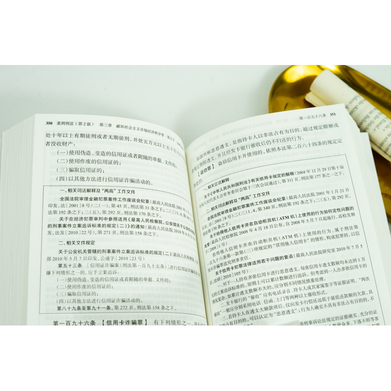 醉染图书案例刑法 第2版9787519756581高清大图
