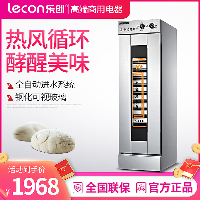 乐创lecon发酵箱醒发箱商用全自动馒头面包发酵箱不锈钢恒温发酵柜16