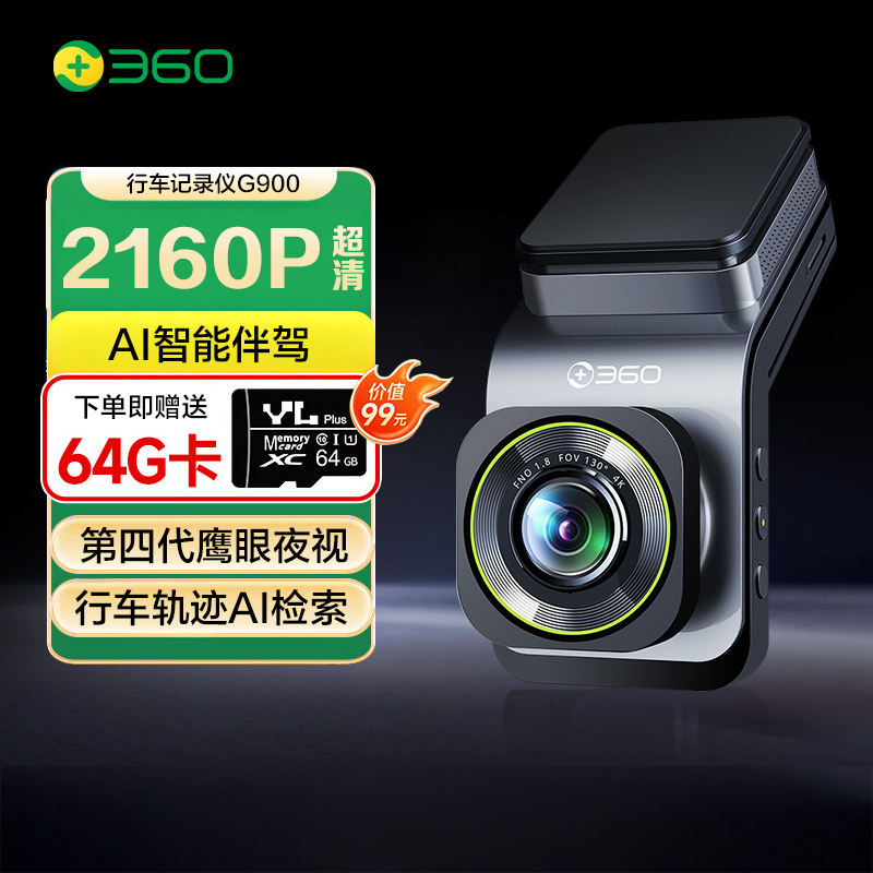 360行车记录仪高清 G900 4K超高清夜视 车载一体式设计 双频高速wifi G900主机+64G卡