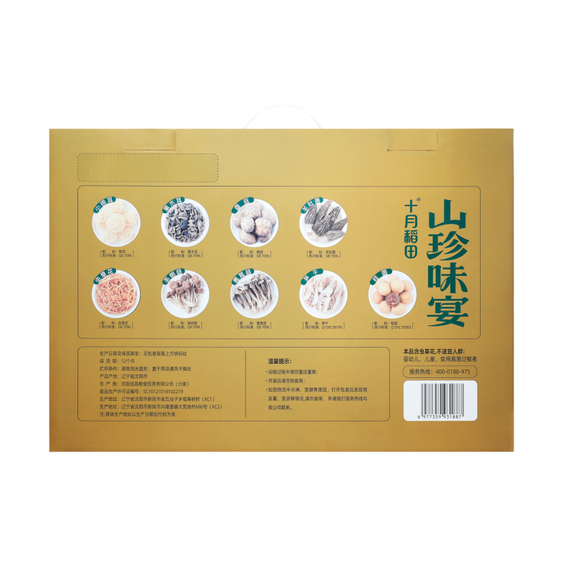 十月稻田 山珍味宴严选菌菇干货礼盒350g高清大图