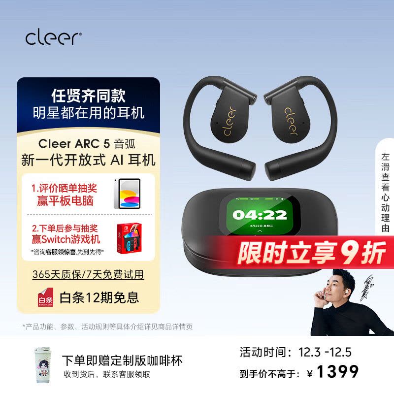 cleerARC 5代蓝牙耳机玄焰黑运动音弧开放式挂耳式AI智能杜比音效大师音质蓝牙运动耳机礼物适配华为苹果小米图片