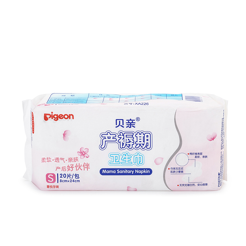贝亲产褥期卫生巾S-20片(8*24cm)XA226