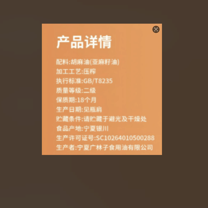 广林子古法压榨 亚麻籽油5L图片