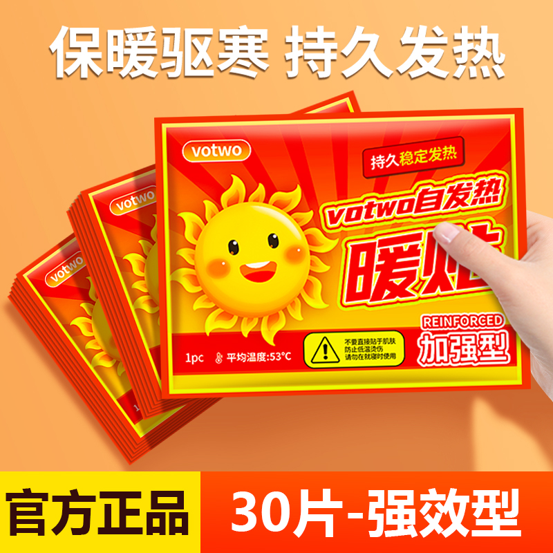 【补贴10%】暖贴暖宝宝贴发热贴保暖女生用痛经暖宫贴自发热24小时暖身用加热 保暖身贴【30片】强效型❤发热持久