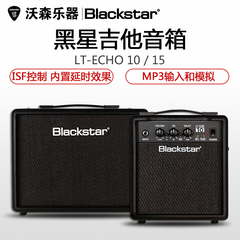 沃森 Woshion 乐器配件blackstar黑星lt Echo 10 15 Blackstar黑星lt Echo 10 15电吉他id多功能core便携beam蓝牙音箱乐器配件 价格图片品牌报价 苏宁易购沃森乐器专营店