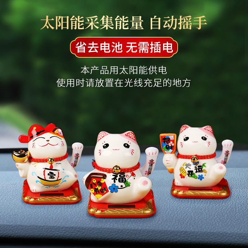 太阳能小猫车内饰摆件 创意礼品摇手车载可爱猫 三维工匠 车载摇手(财源滚滚)猫高清大图