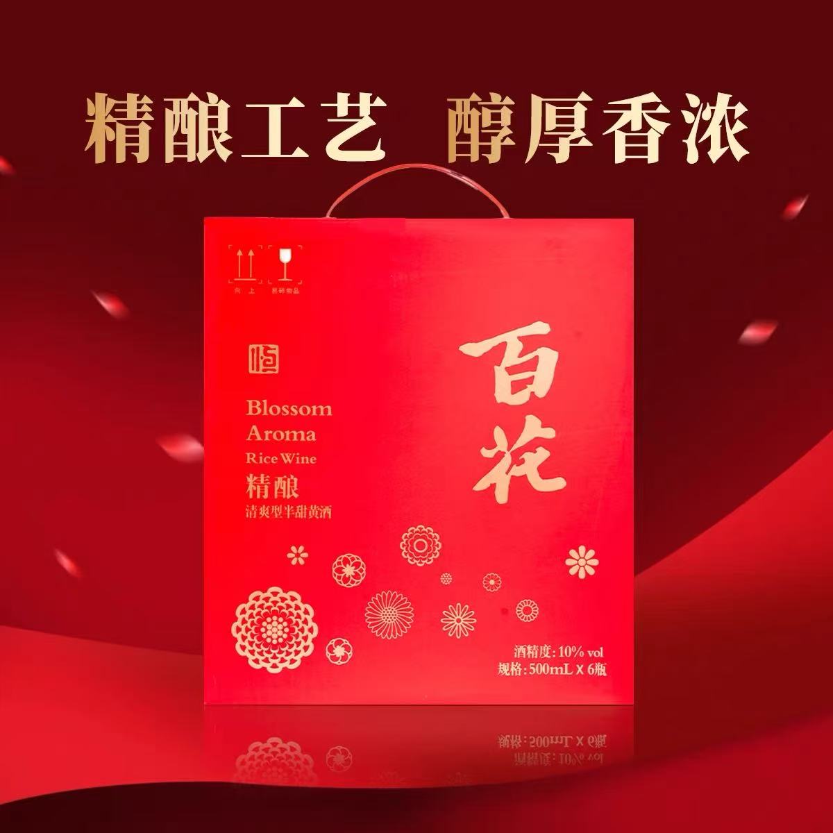 百花精酿清爽半甜黄酒 恒顺旗下500ml/瓶 节日聚会 6瓶/箱礼盒装高清大图