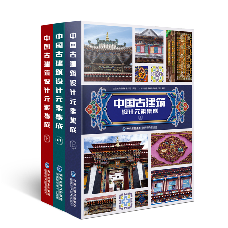 醉染图书中国古建筑设计元素集成 (全三册)97875335581高清大图