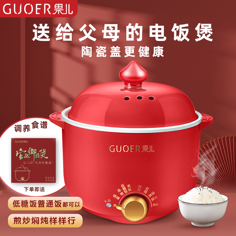 果儿GUOER电饭煲宫廷御膳煲2L家用低糖电饭煲米汤分离多功能小型2-3人GS-F80