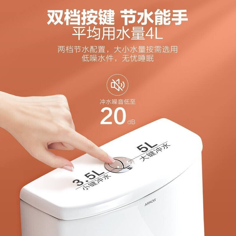 箭牌(ARROW)卫浴官方家用小户型喷射虹吸防臭抽水节能陶瓷一体加厚盖板普通坐便器马桶AE1204