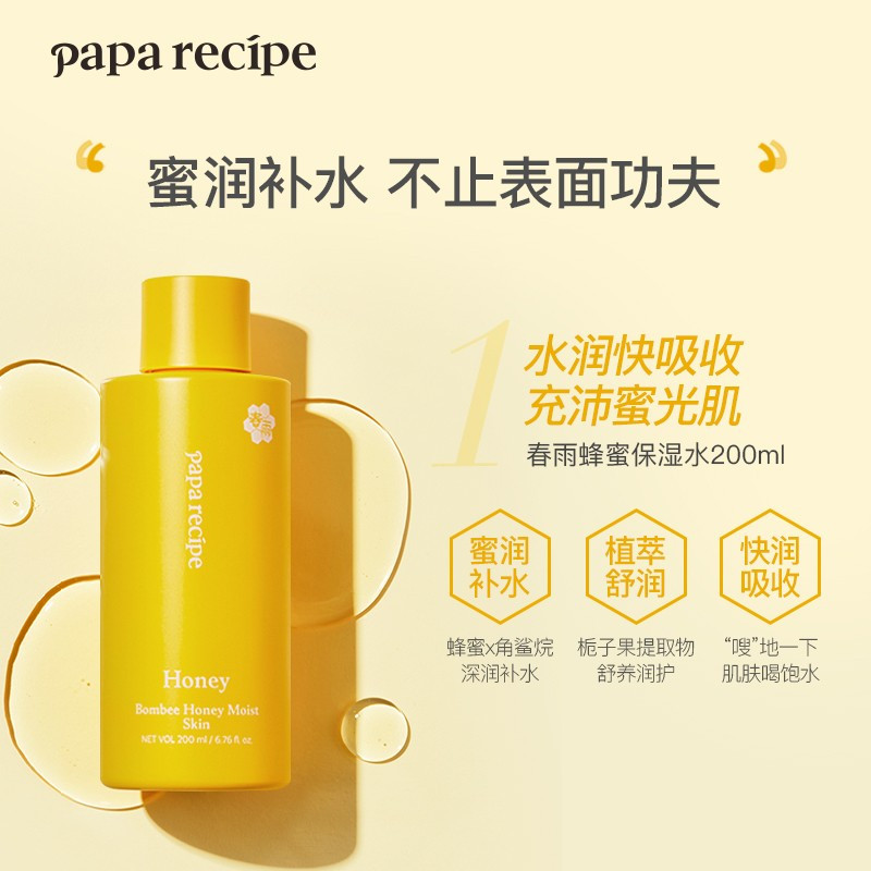 [专柜正品]韩国春雨蜂蜜水乳护肤套装 补水保湿滋润肌肤 蜂蜜保湿爽肤水200ml/瓶