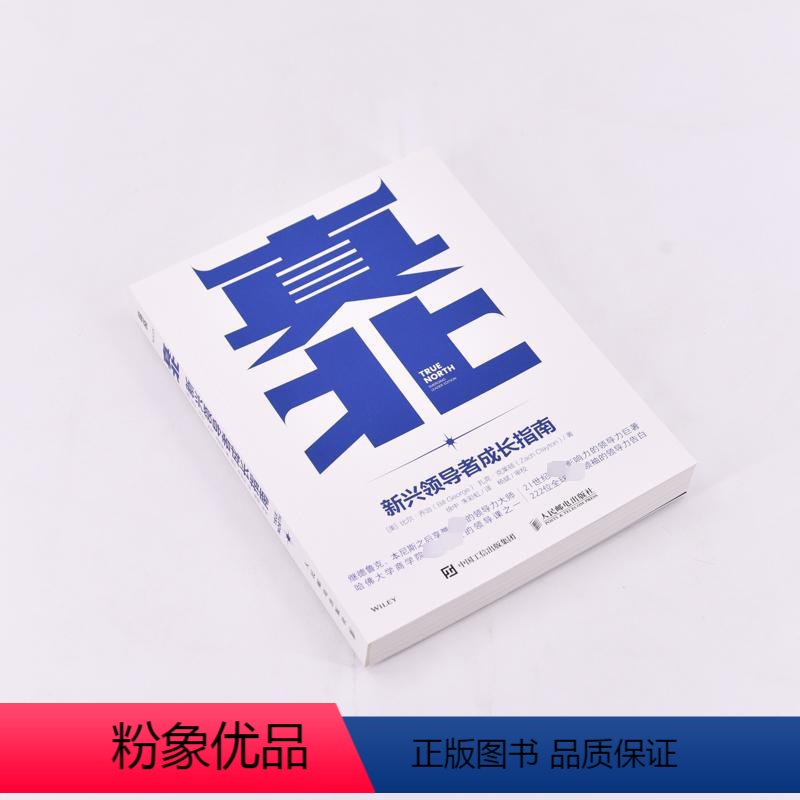 【正版】真北 新兴领导者成长指南 (美)比尔· 经管、励志 管理理论 企业管理 书店图书籍
