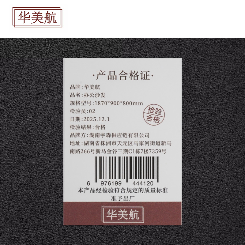 华美航 办公沙发 1870*900*800mm张高清大图