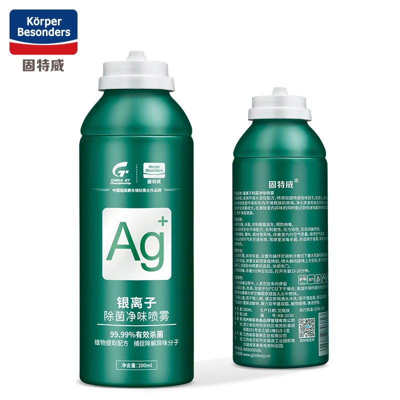 固特威汽车除异味除臭喷雾银离子抗菌净味喷雾车用除味空调空气清新剂杀菌除味神器