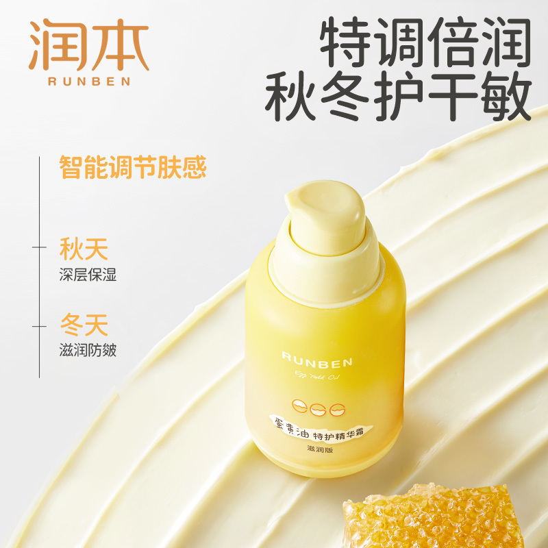 润本 蛋黄油特护精华霜(滋润版) 50g高清大图