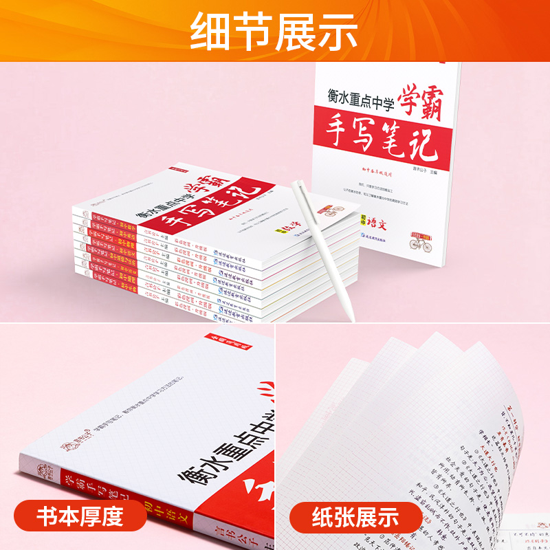 [物理+化学+生物]3本套 初中通用 [正版]2023衡水重点中学学霸手写笔记初中全套语文数学英语物理化学政治历史地理生高清大图