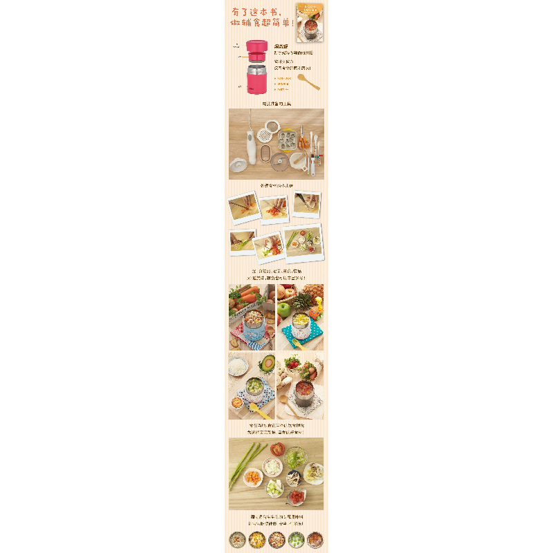 正版新书]用焖烧罐轻松做辅食致!美好生活促进会 著 著作9787544高清大图