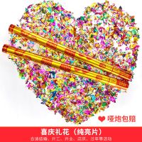 开工大吉开业庆典礼炮手持筒装修开张仪式结婚用品婚礼|喜庆【纯亮片】 60cm（25支)优惠