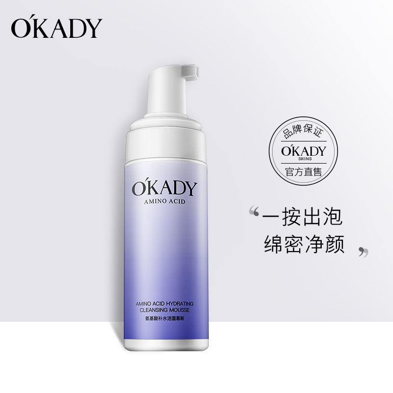 欧佩(OU PEI)氨基酸精华洁面慕斯 深层清洁温和补水泡泡细腻柔肤洁面泡沫