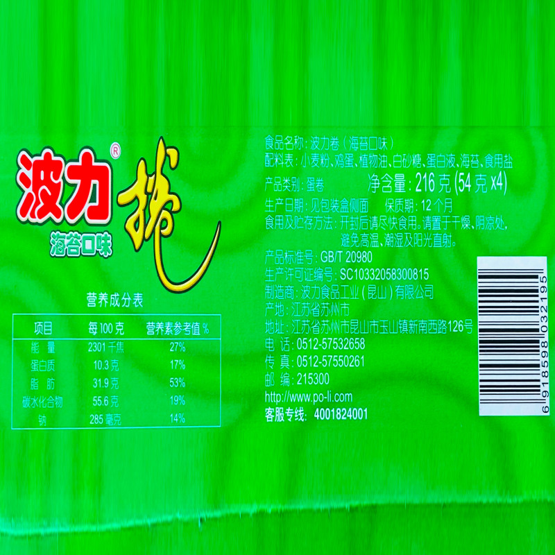 波力海苔卷108g*4盒 海苔蛋卷 酥蛋卷 零食饼干鸡蛋卷网红零食