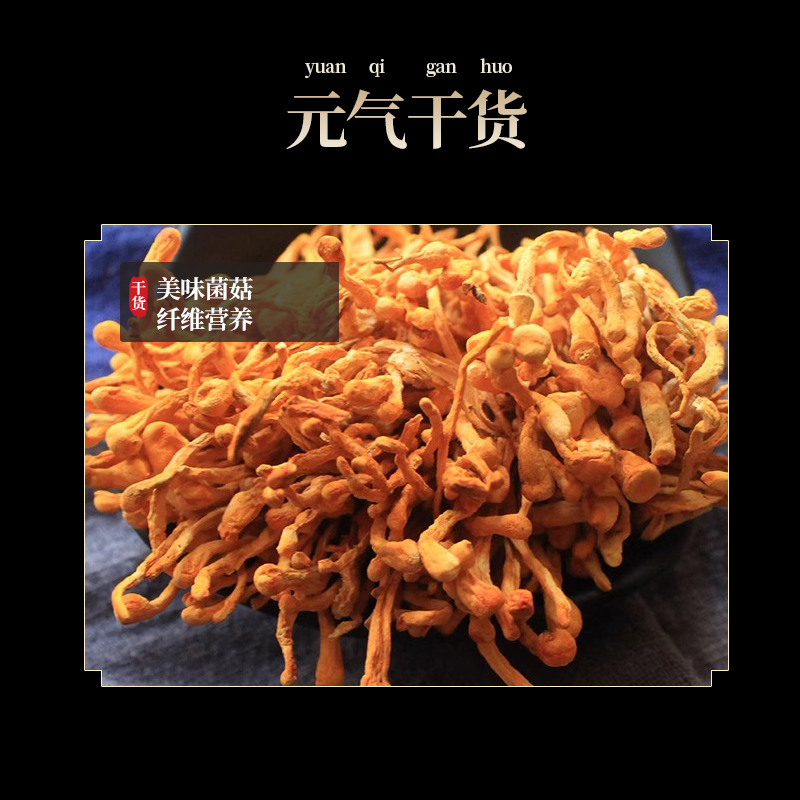 海七南北干货虫草花180g高清大图