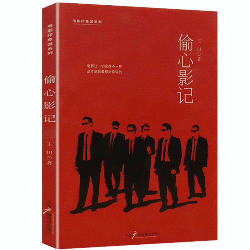 [正版]世界影史经典名片精读+偷心影记+电影简史+读电影之经典艺术电影+读电影之新艺术电影(共5册)书籍高清大图