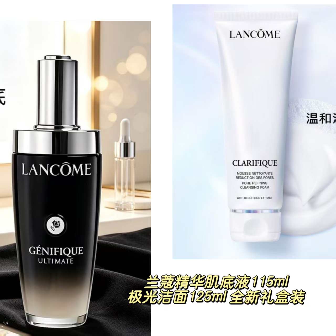 兰蔻 全新精华肌底液115ml(小黑瓶)+极光洁面125ml 礼盒装专柜正品