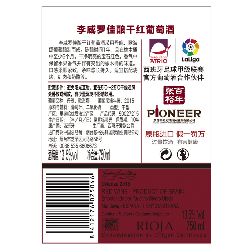 张裕西班牙进口红酒 爱欧公爵李威罗佳酿干红葡萄酒 整箱装750ml*6 张裕先锋原瓶进口