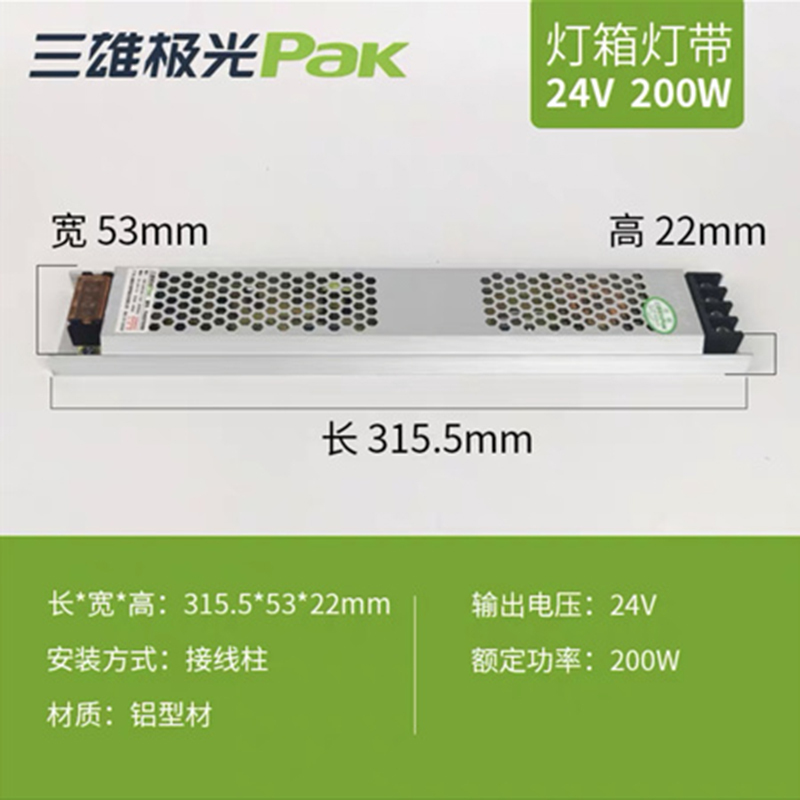 三雄极光(Pak) 驱动灯箱电源灯带恒压器24V 100W高清大图