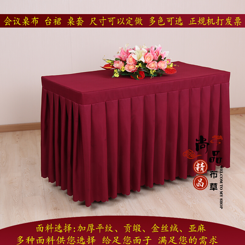 定做会议桌布冷饮桌裙签到展会桌套办公桌罩宴会婚庆围裙红色