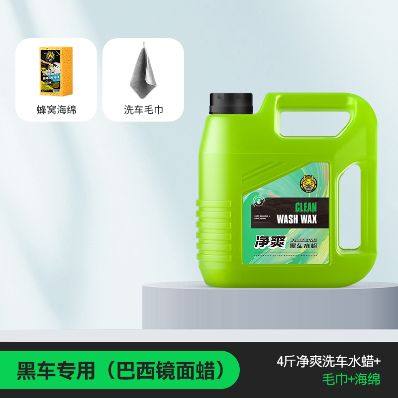 汽车洗车液高泡沫通用清洗剂黑车白车专用强力去污水洗腊清洁水蜡 【黑车专用（巴西镜面蜡）】4斤大桶（送毛巾+海绵）